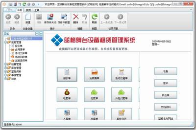 蓝格舞台设备租赁管理软件 V13.02 绿色版